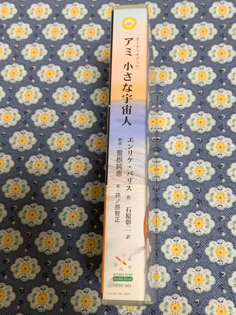 希少品　アミ小さな宇宙人　オーディオブック　エンリケ・バリオス