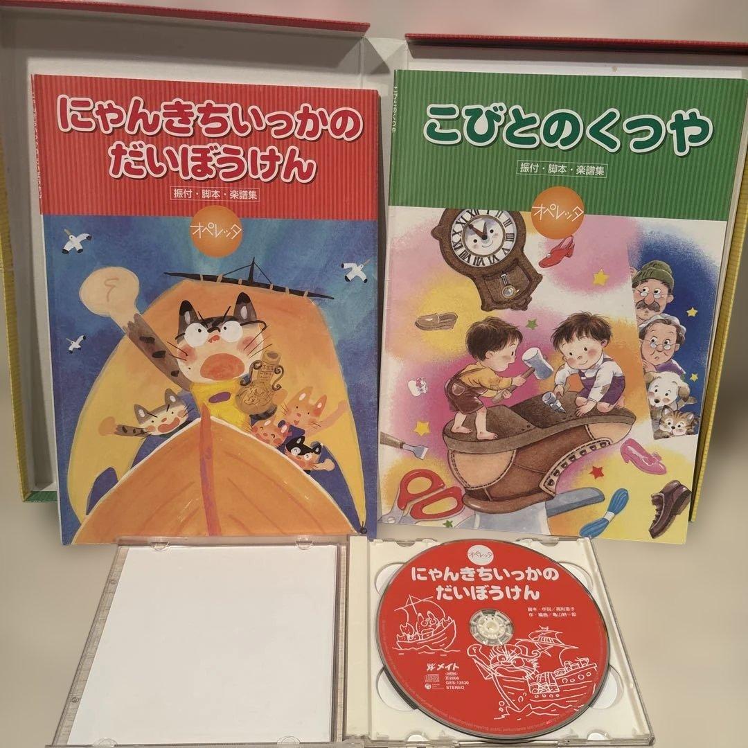 オペレッタ　にゃんきちいっかのだいぼうけん　こびとのくつや　CD付き　メイト