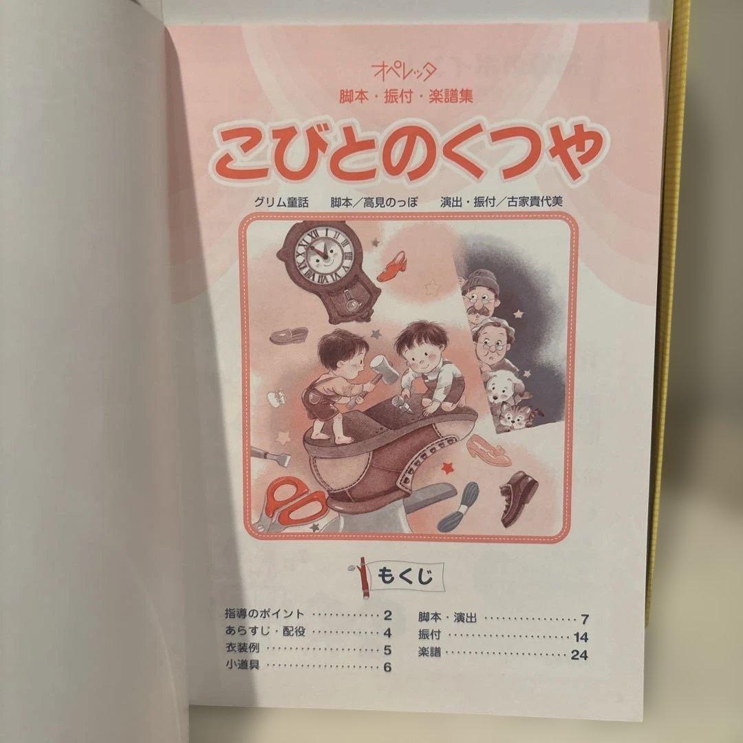 オペレッタ　にゃんきちいっかのだいぼうけん　こびとのくつや　CD付き　メイト