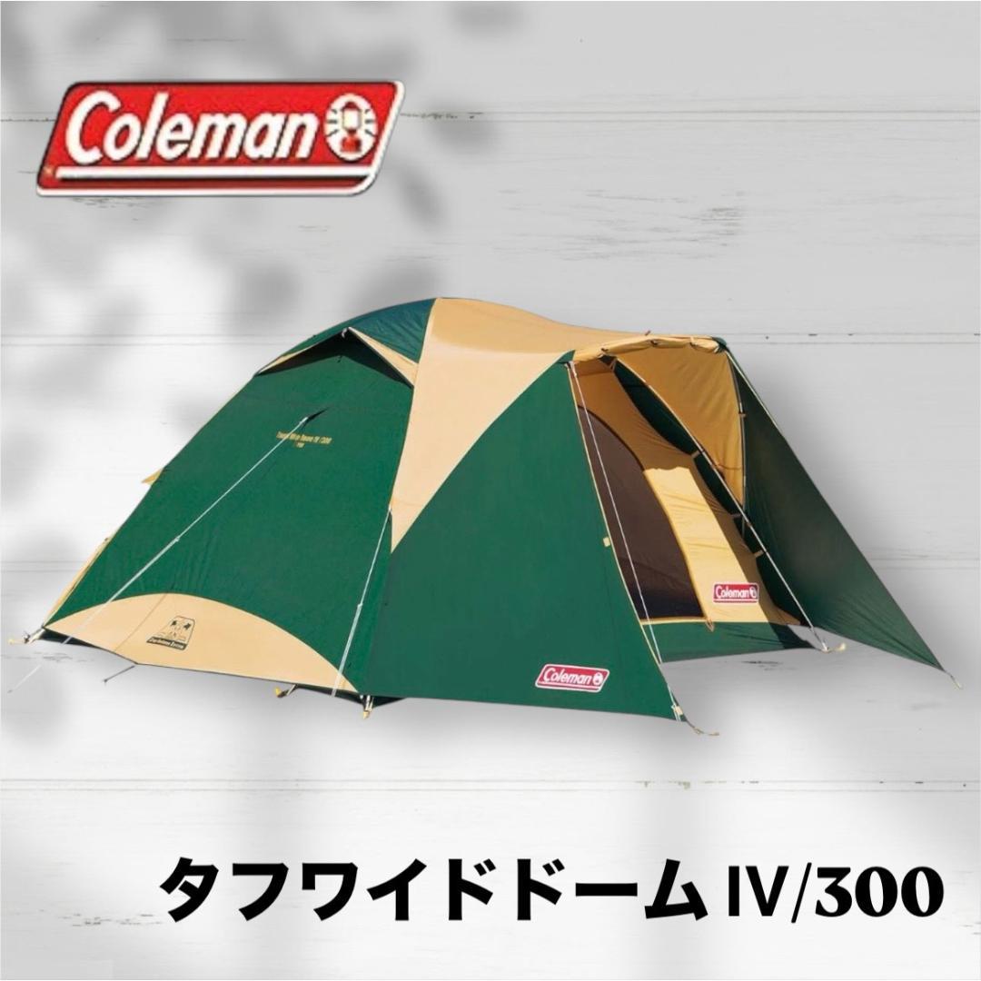 【美品】Coleman コールマンタフワイ ドドームIV/300 F