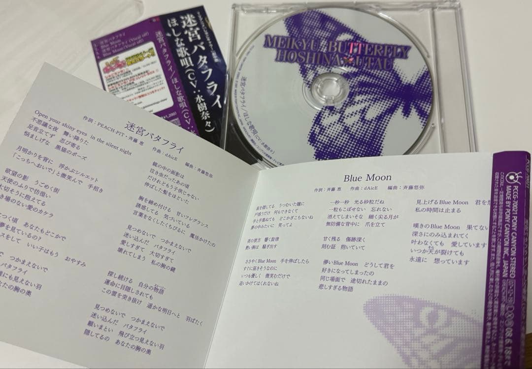 しゅごキャラ！劇中歌 ほしな歌唄 水樹奈々 CD