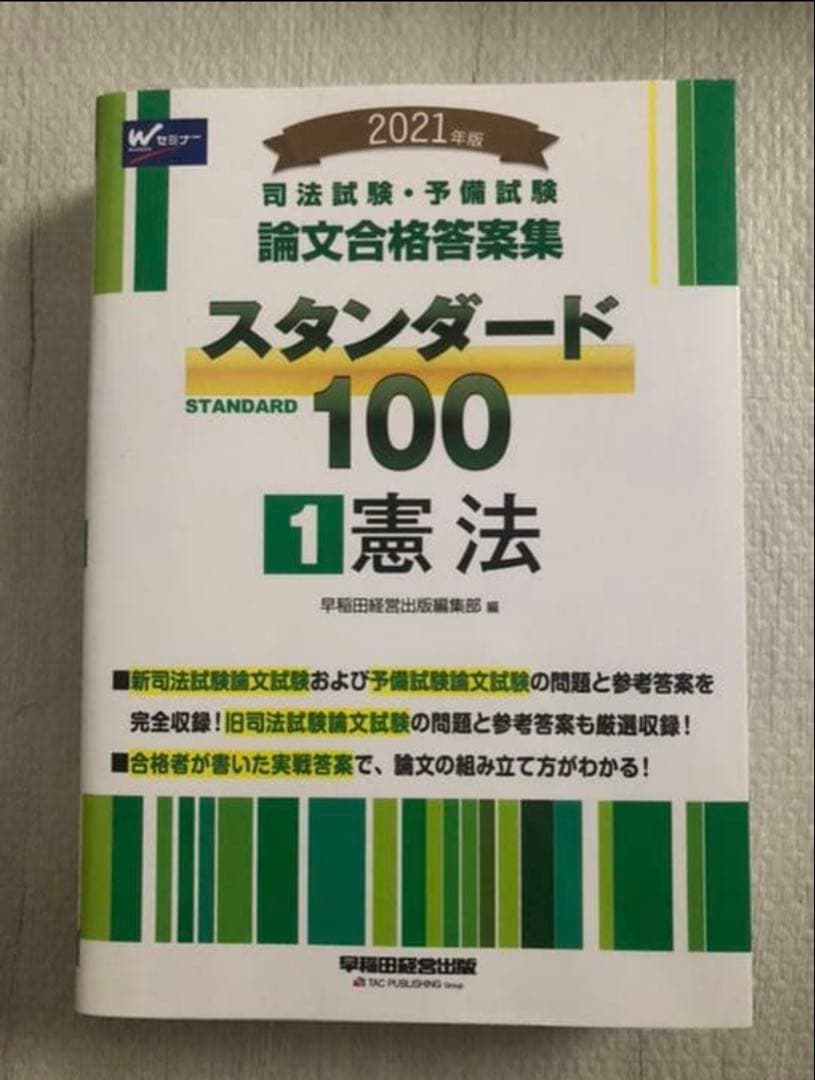 ⭐︎旧司の問題も一部掲載　スタンダード100 七科目セット