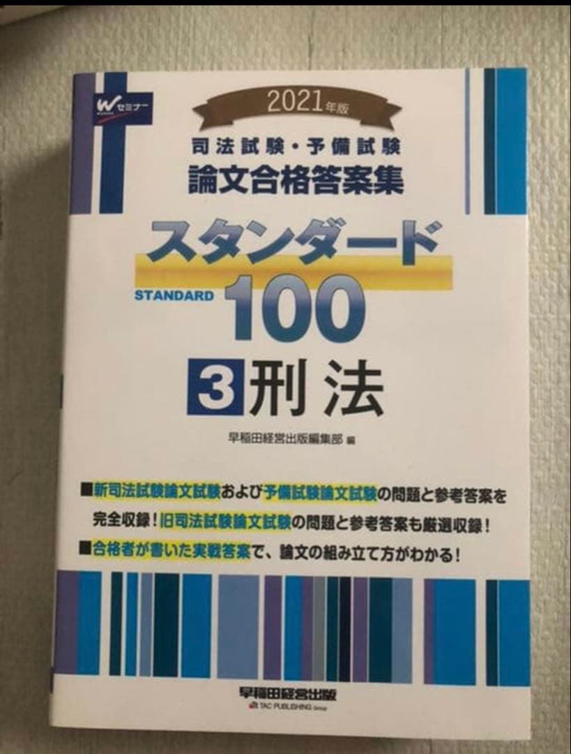 ⭐︎旧司の問題も一部掲載　スタンダード100 七科目セット
