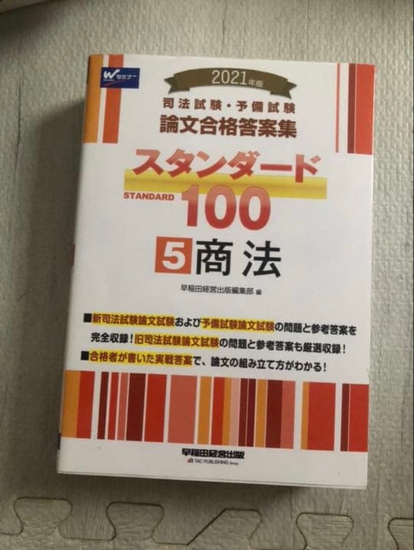 ⭐︎旧司の問題も一部掲載　スタンダード100 七科目セット