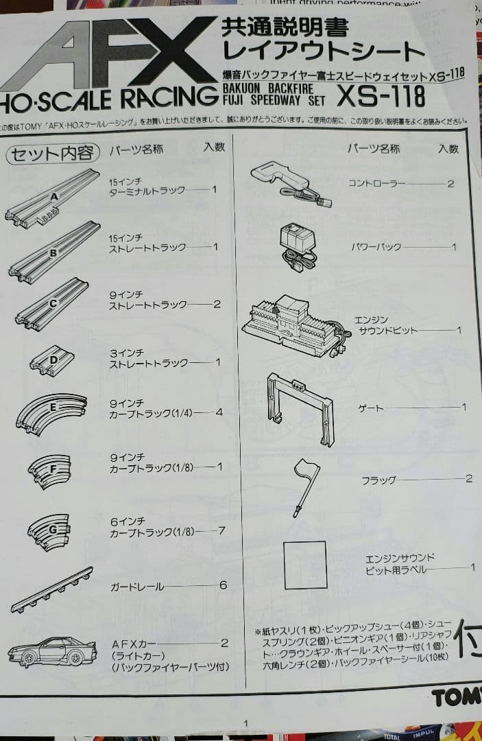 M*O様 [レア] AFX 爆音バックファイヤー 富士スピードウェイセットXS-