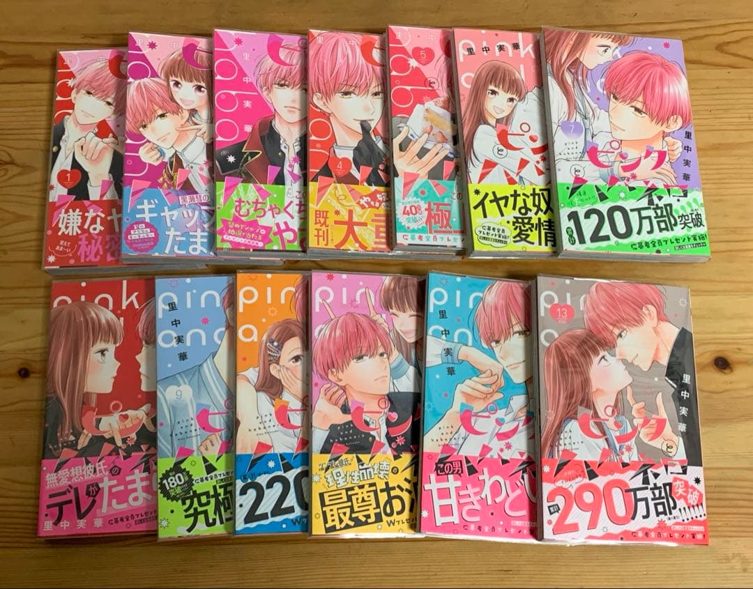 【美品】ピンクとハバネロ 1〜13巻　既刊全巻初版帯付き・貴重な特典付き！！