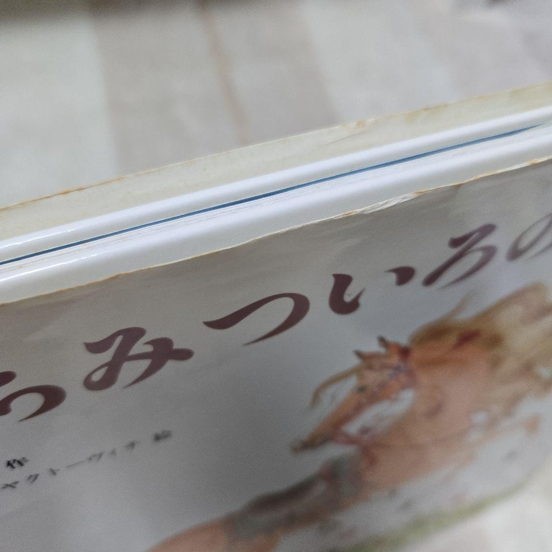 イズミです。【絶版】はちみついろのうま