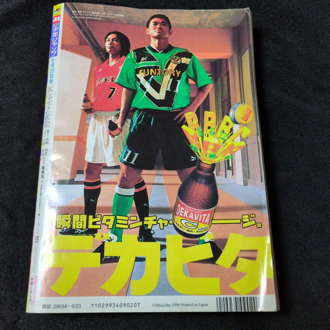 週刊少年ジャンプ 1996年41号　ロマンスドーン特別読切センターカラー カード