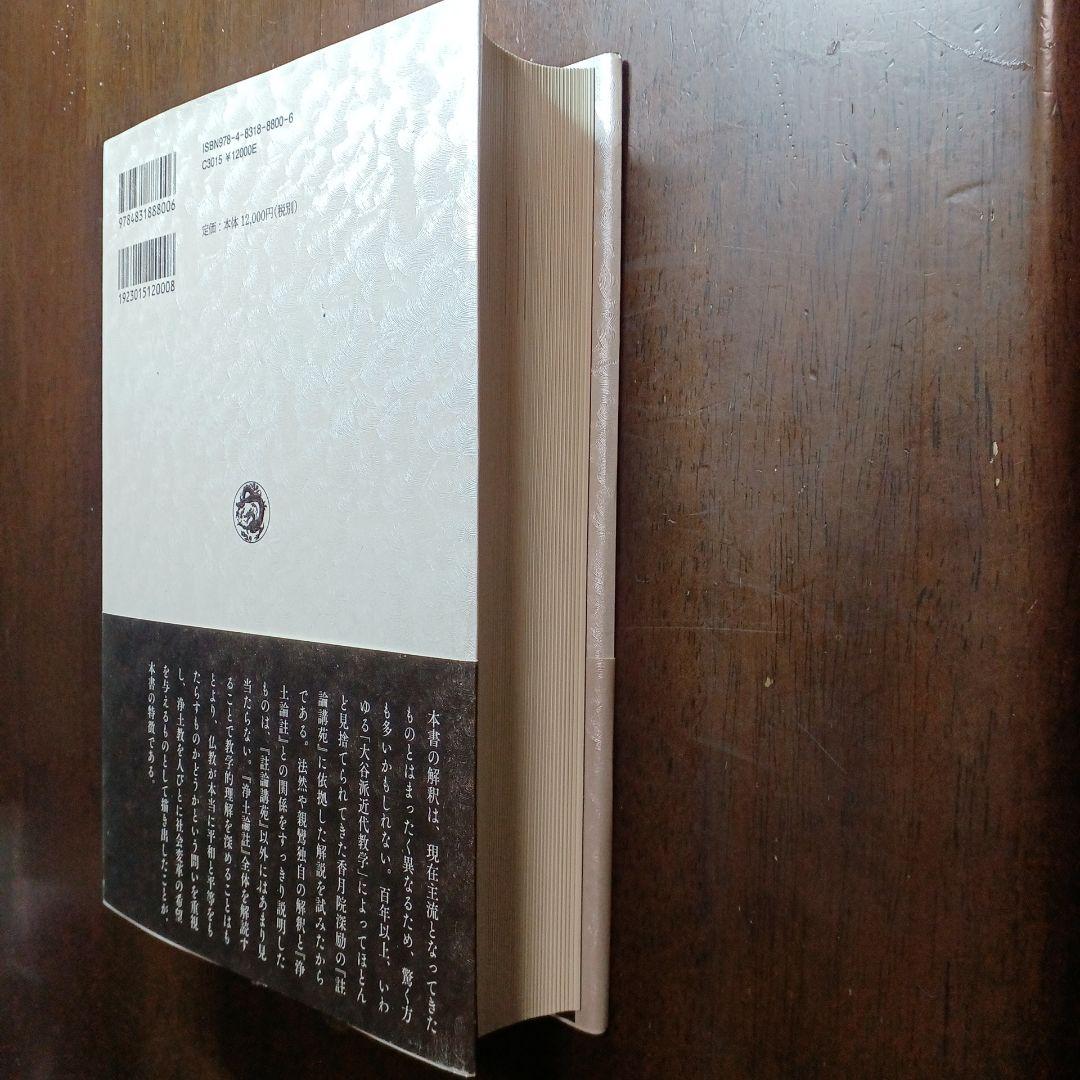 菱木政晴『全編解説　浄土論註』法蔵館,2025年, 税込13200円
