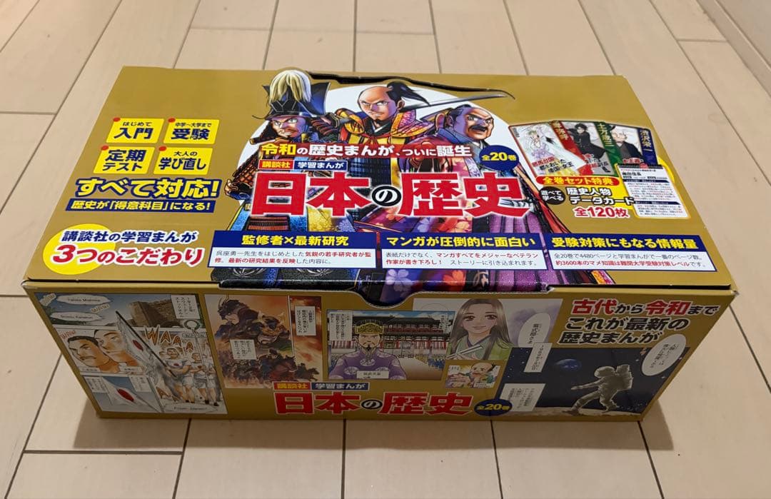 学習まんが 日本の歴史 全20巻セット 特典カード付き 箱あり