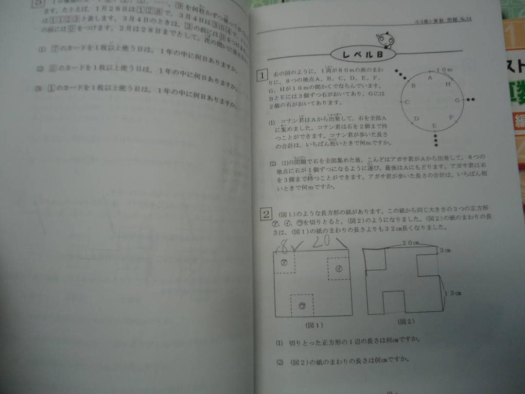 希学園 　3年　算数 　最高レベル演習　第1分冊～第4分冊　　2016年度版