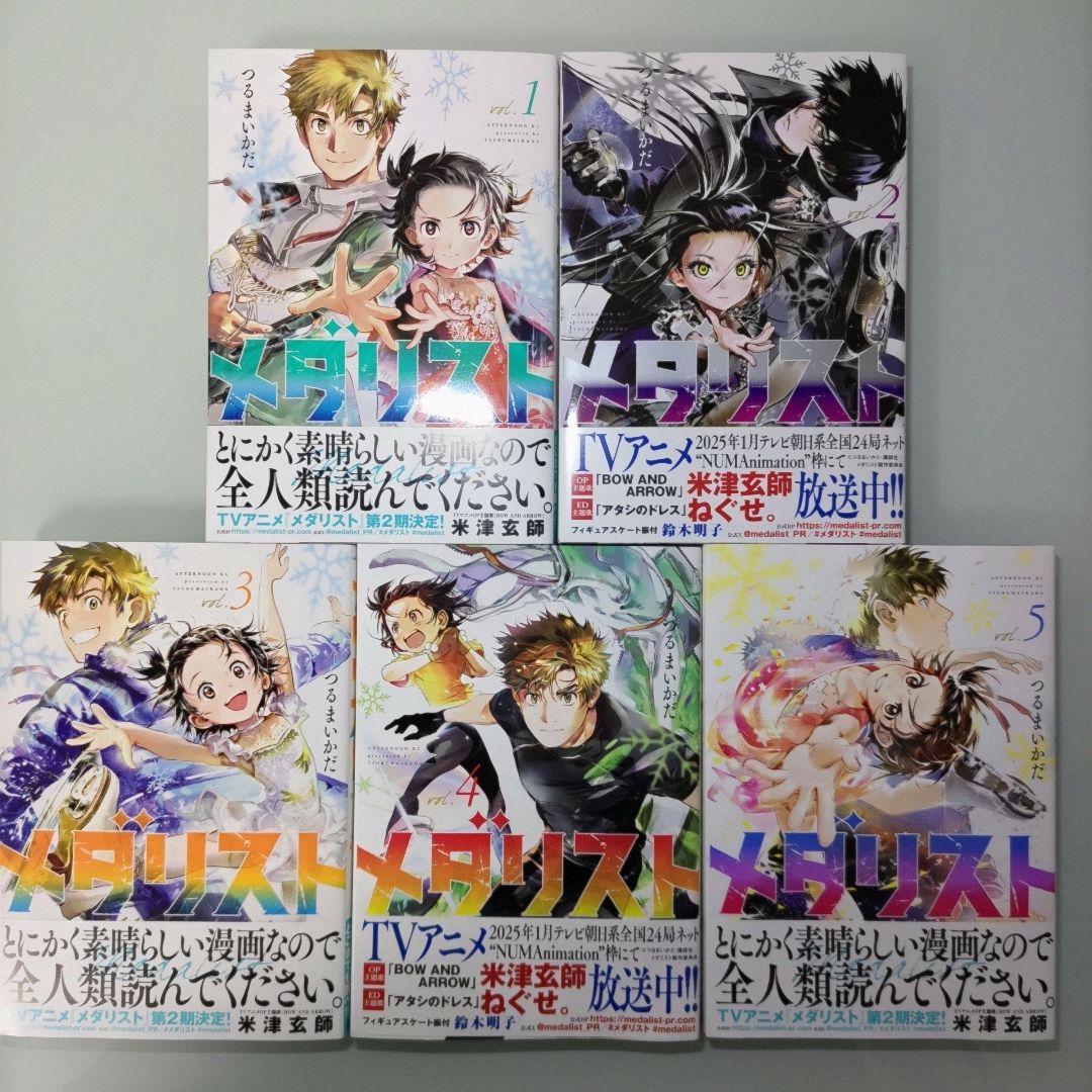 【本日限定価格】【全巻帯付き美品】メダリスト 1〜14 既刊全巻セット アニメ化