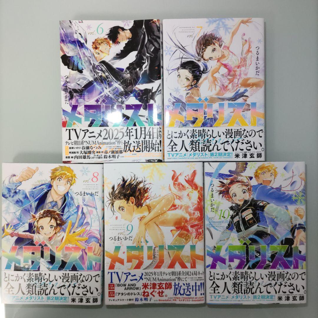 【本日限定価格】【全巻帯付き美品】メダリスト 1〜14 既刊全巻セット アニメ化