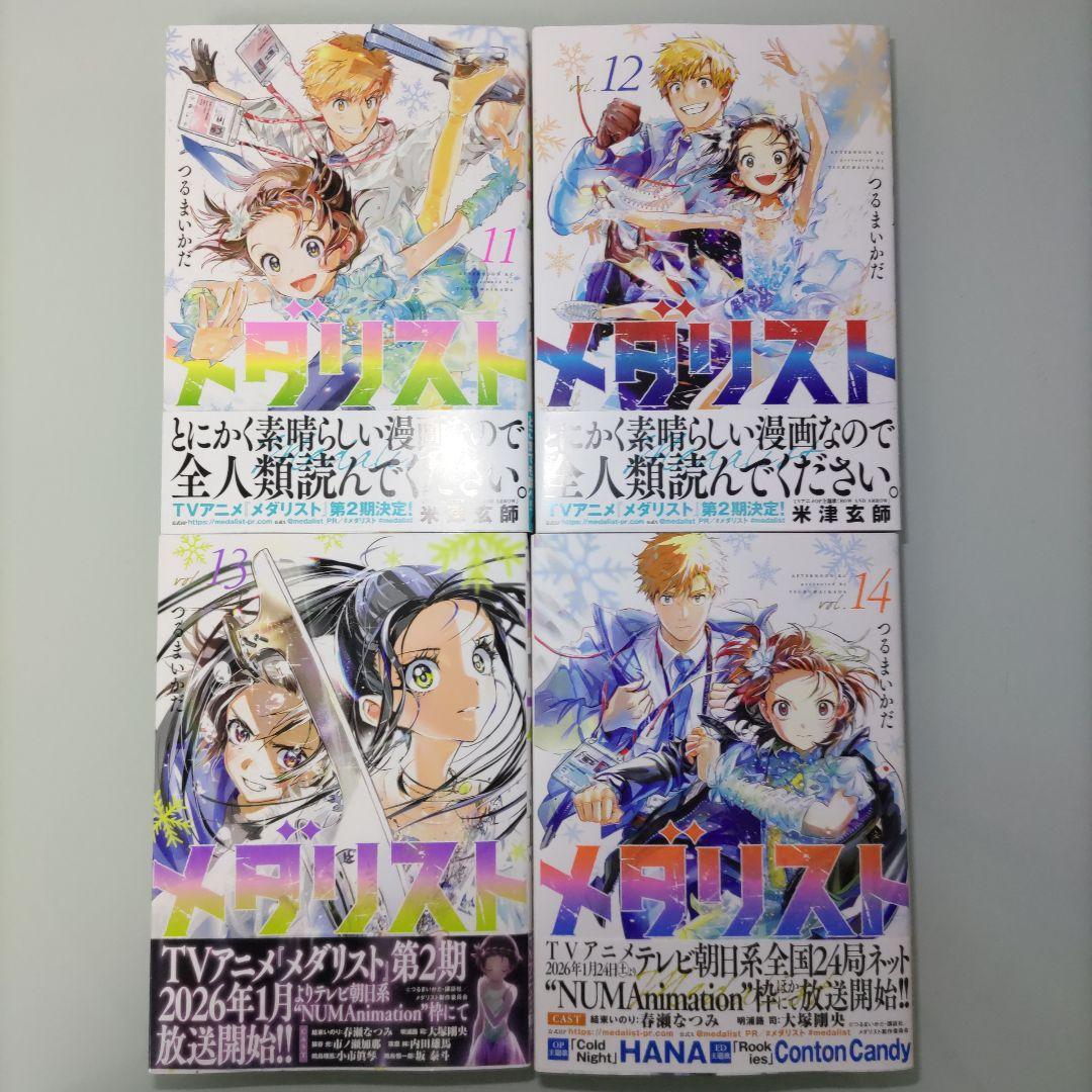 【本日限定価格】【全巻帯付き美品】メダリスト 1〜14 既刊全巻セット アニメ化