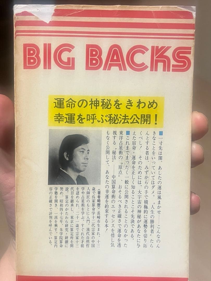 【超レア】中国算命術 高尾義政 算命学　占い　天冲殺