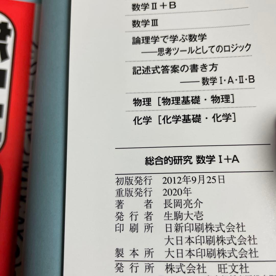 チャート式数学 I+A II+B 赤 総合的研究 I+A II+B III 5冊