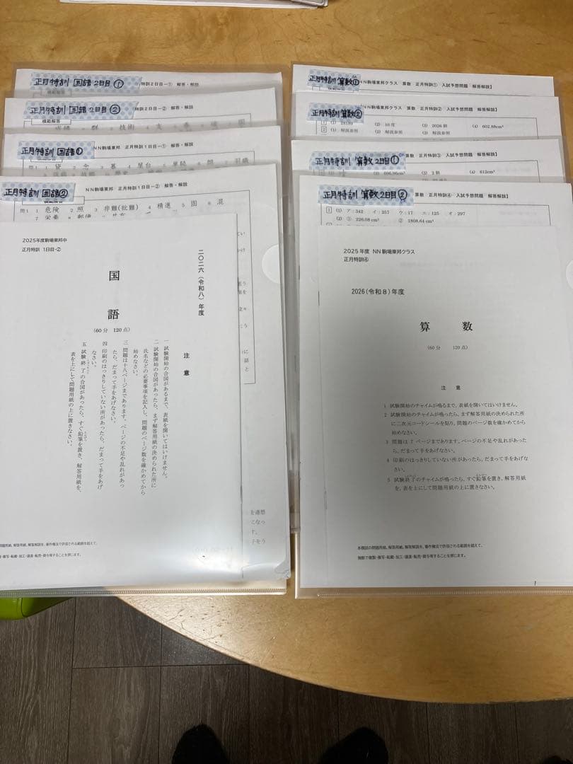最新2026年組 NN駒場東邦【正月特訓・そっくりテスト5本勝負・直前特訓】一式