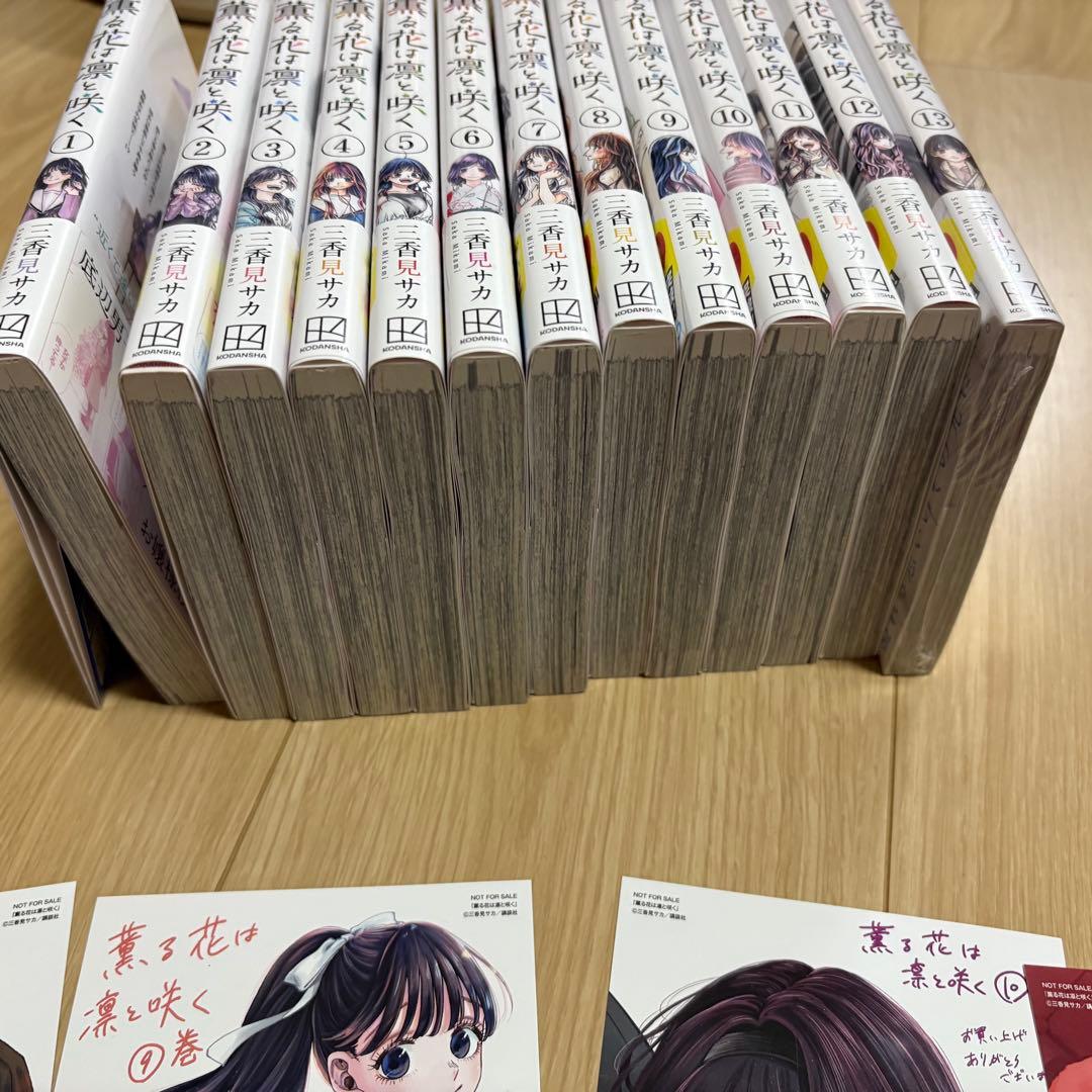 薫る花は凛と咲く1〜13巻