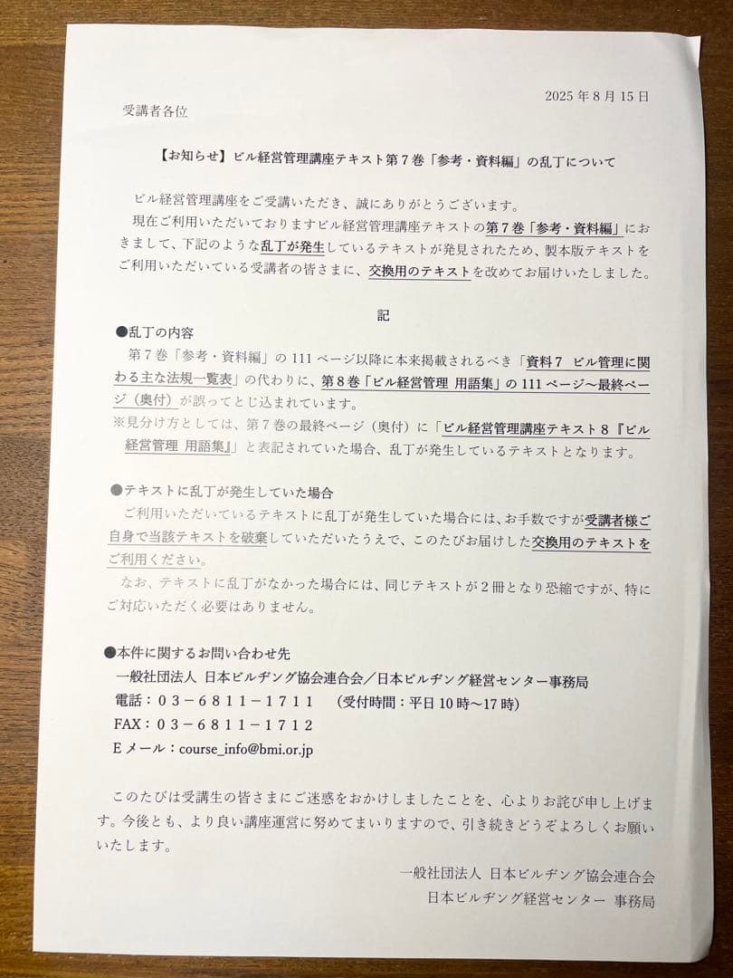 2025年版　ビル経営管理講座テキスト
