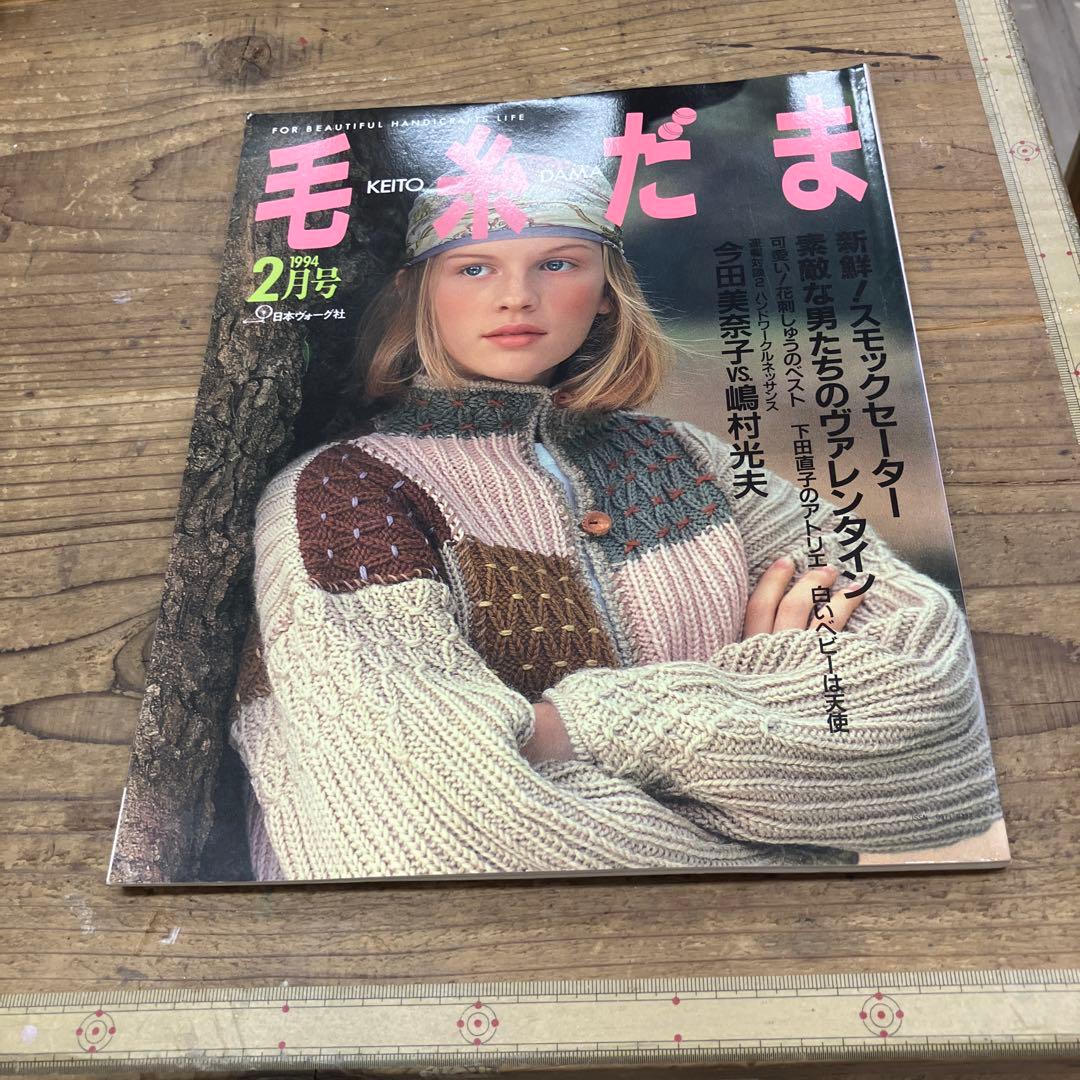 毛糸だま　日本ヴォーグ社　11冊セット