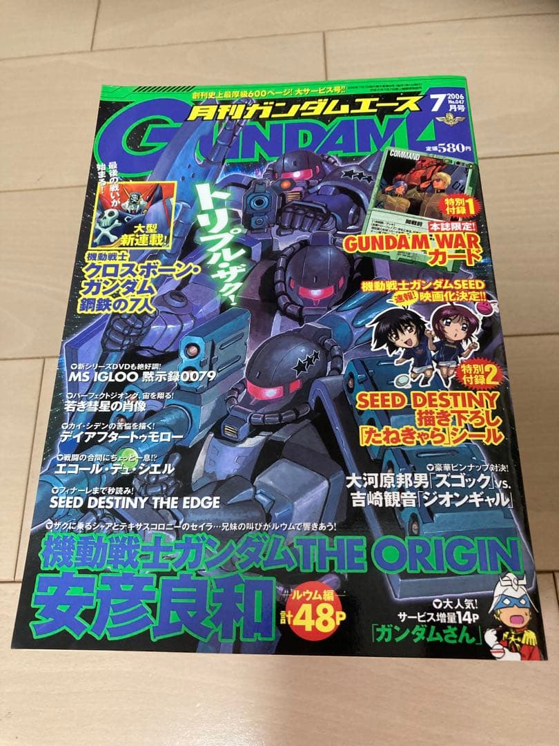 2006年1月号から10月号￼ 付録多数あり。月刊ガンダムエース No４１〜５０