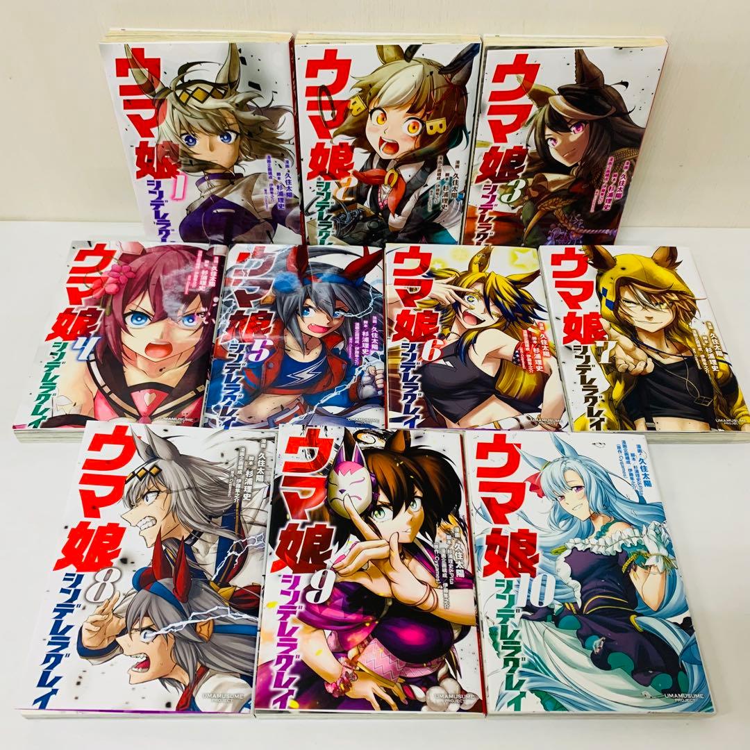 ウマ娘 シンデレラグレイ　全巻セット　1～21巻セット