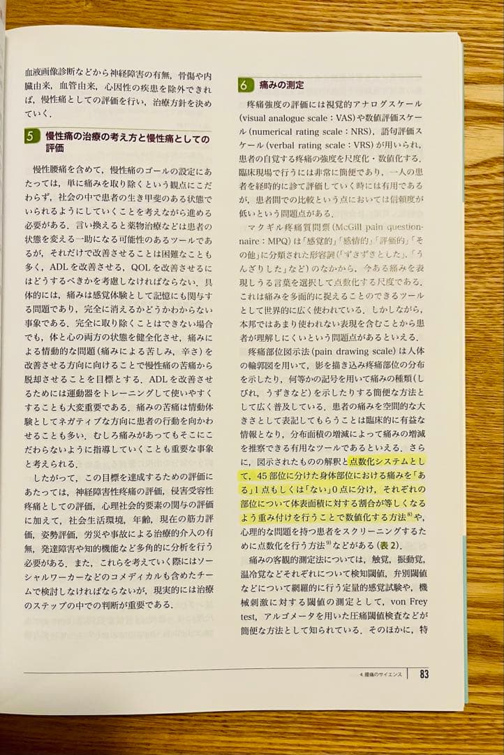 腰痛のサイエンス