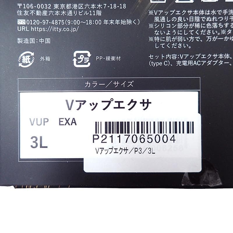 967 美品 Vアップエクサ 3L EMSトレーニング