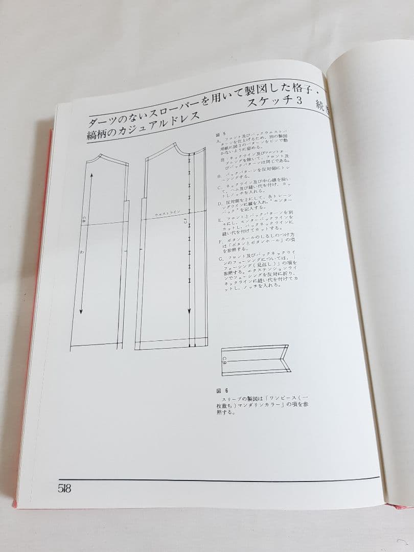 フラットパターンによるアパレルデザイン　ニューヨーク・ファッション工科大学