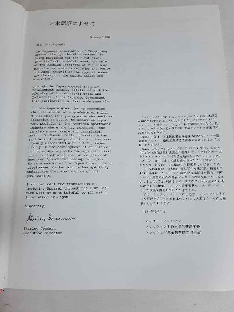 フラットパターンによるアパレルデザイン　ニューヨーク・ファッション工科大学
