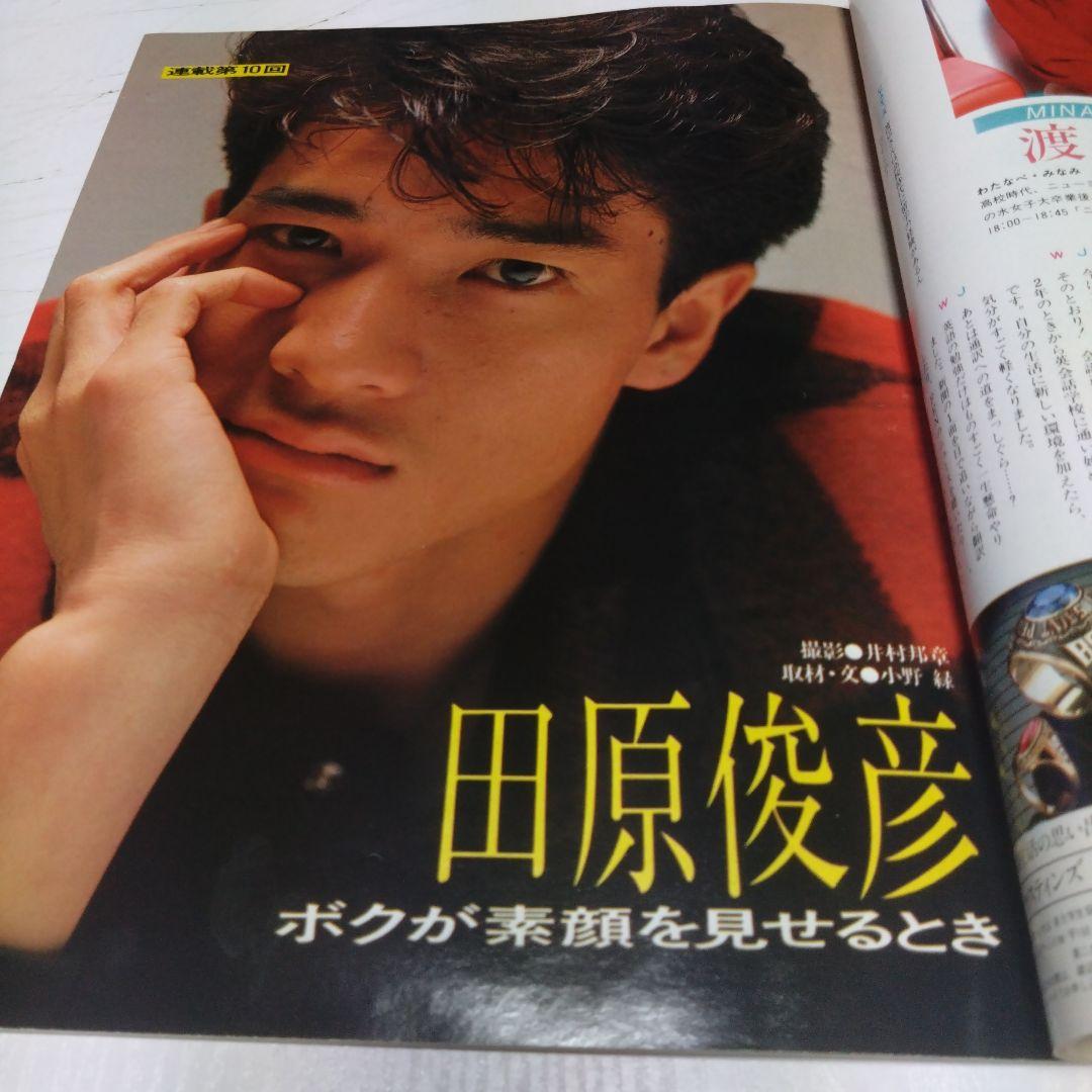CanCam 　田原俊彦連載　１４冊セット＆写真集