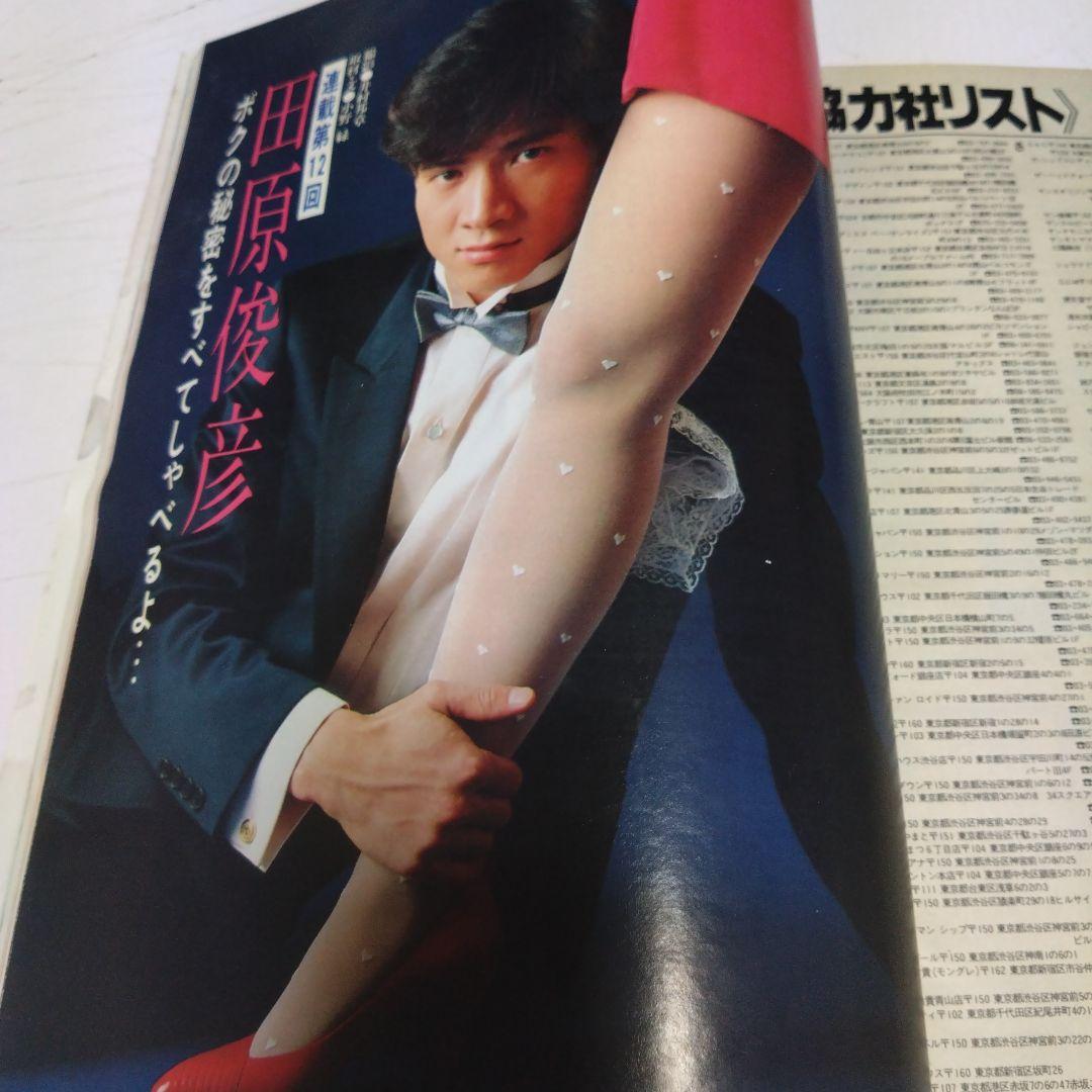 CanCam 　田原俊彦連載　１４冊セット＆写真集