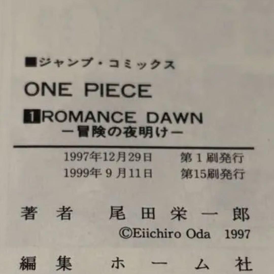 ONE PIECE ワンピース 第1巻 尾田栄一郎