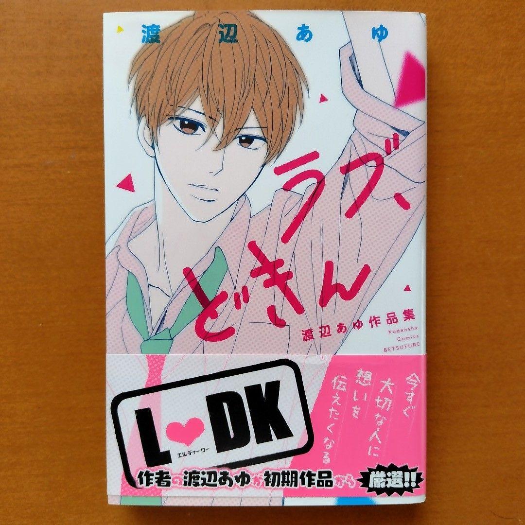 LDK メンズライフ セット 渡辺あゆ