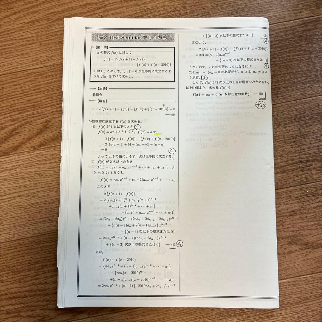 値下げ交渉可　鉄緑会高2数Ⅲ （実践講座確認シリーズ・実践講座・授業プリント）