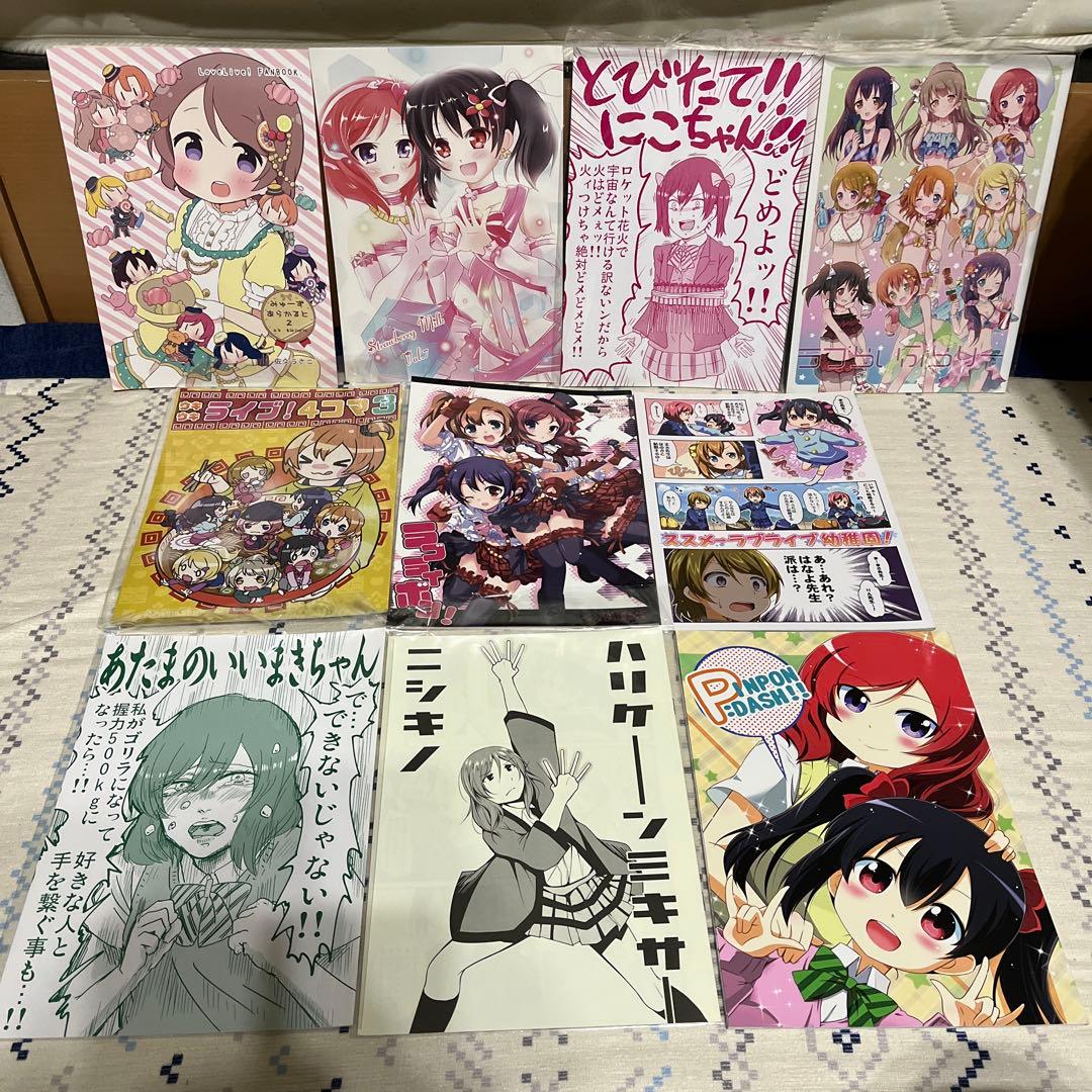 ラブライブ　μ's 同人誌　100冊セット　おまけ付き