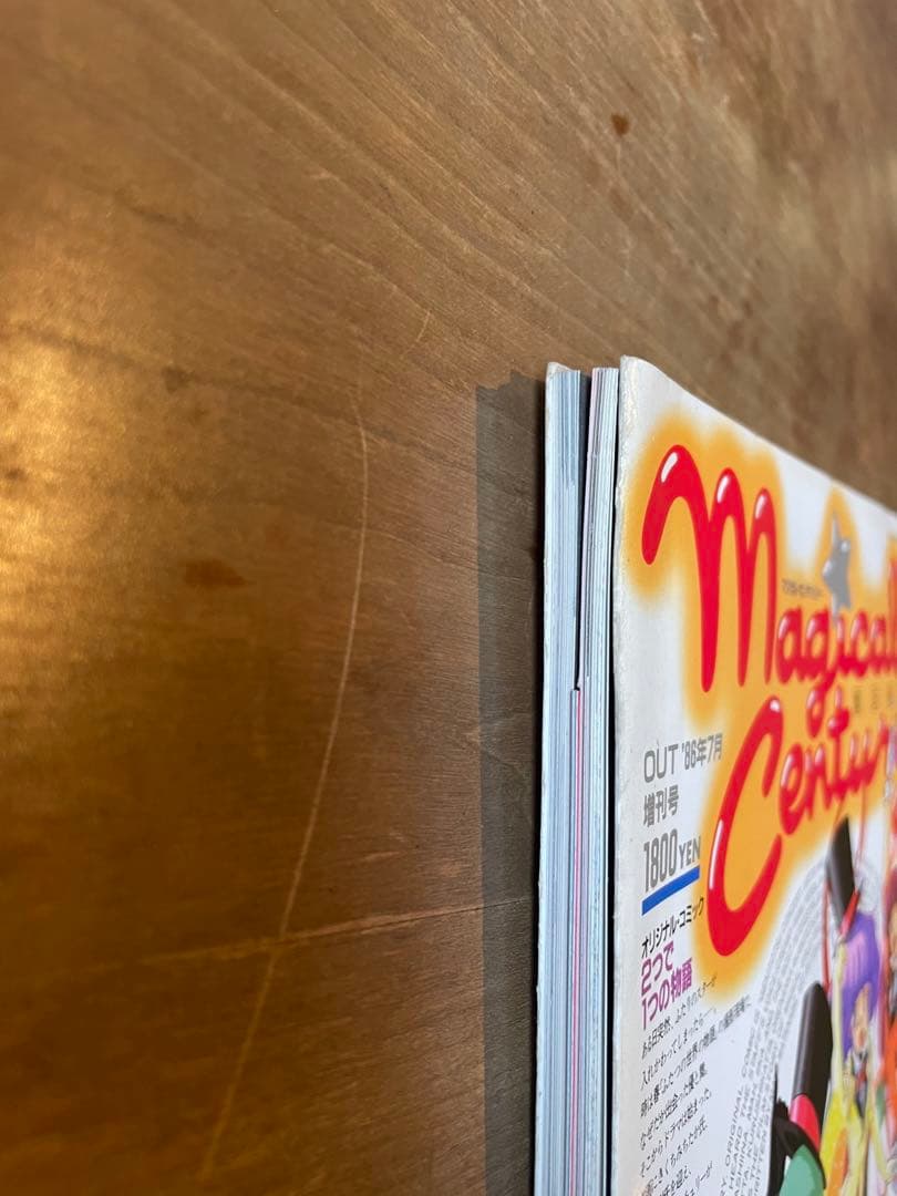 美品　 マジカルセンチュリー OUT'88年7月増刊号 クリィミーマミ　ペルシャ