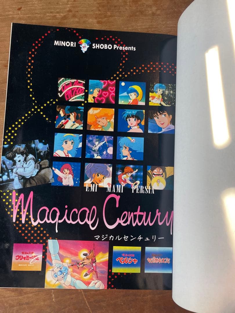 美品　 マジカルセンチュリー OUT'88年7月増刊号 クリィミーマミ　ペルシャ