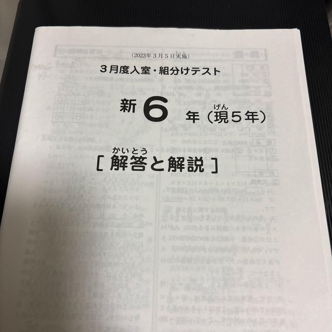 サピックス原本！新6年2023年3月度入室組分けテスト成績報告書