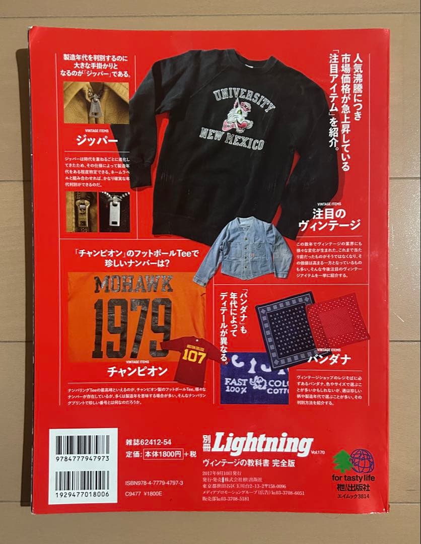 ヴィンテージの教科書完全版