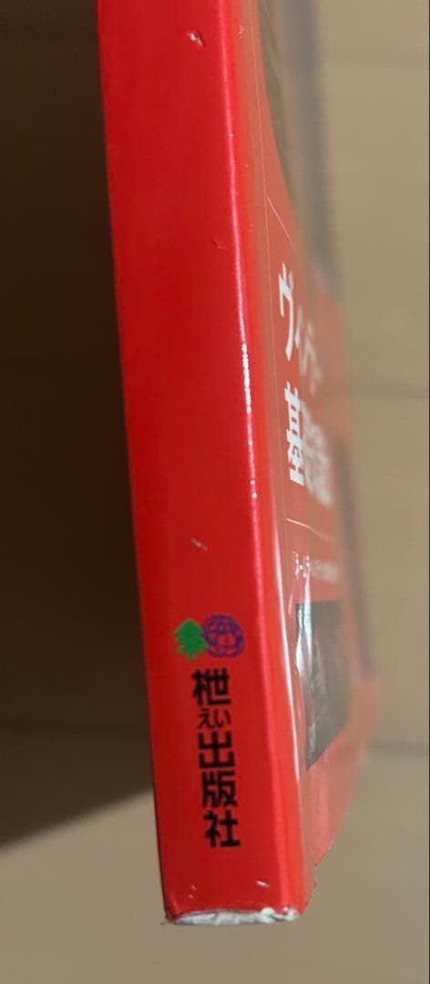 ヴィンテージの教科書完全版
