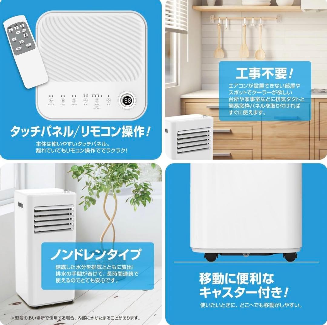 スポットクーラー スポットエアコン 移動式 冷風 送風 ２段階風量 タッチ操作