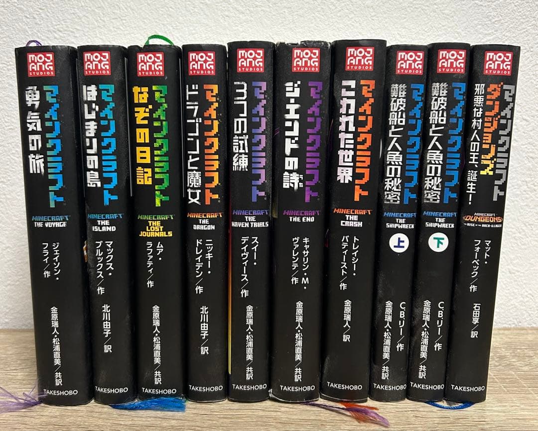 マインクラフト 小説版 10冊セット まとめ売り