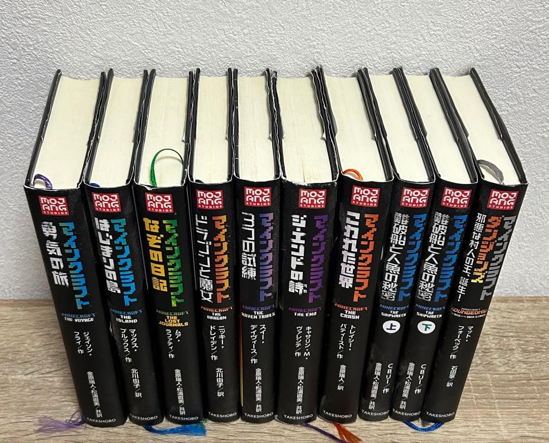 マインクラフト 小説版 10冊セット まとめ売り