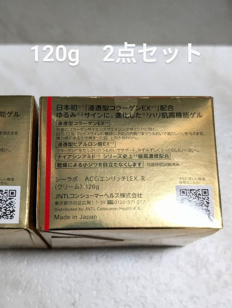 【ドクターシーラボ】エンリッチリフトEX R アクアコラーゲンゲル 120g×2