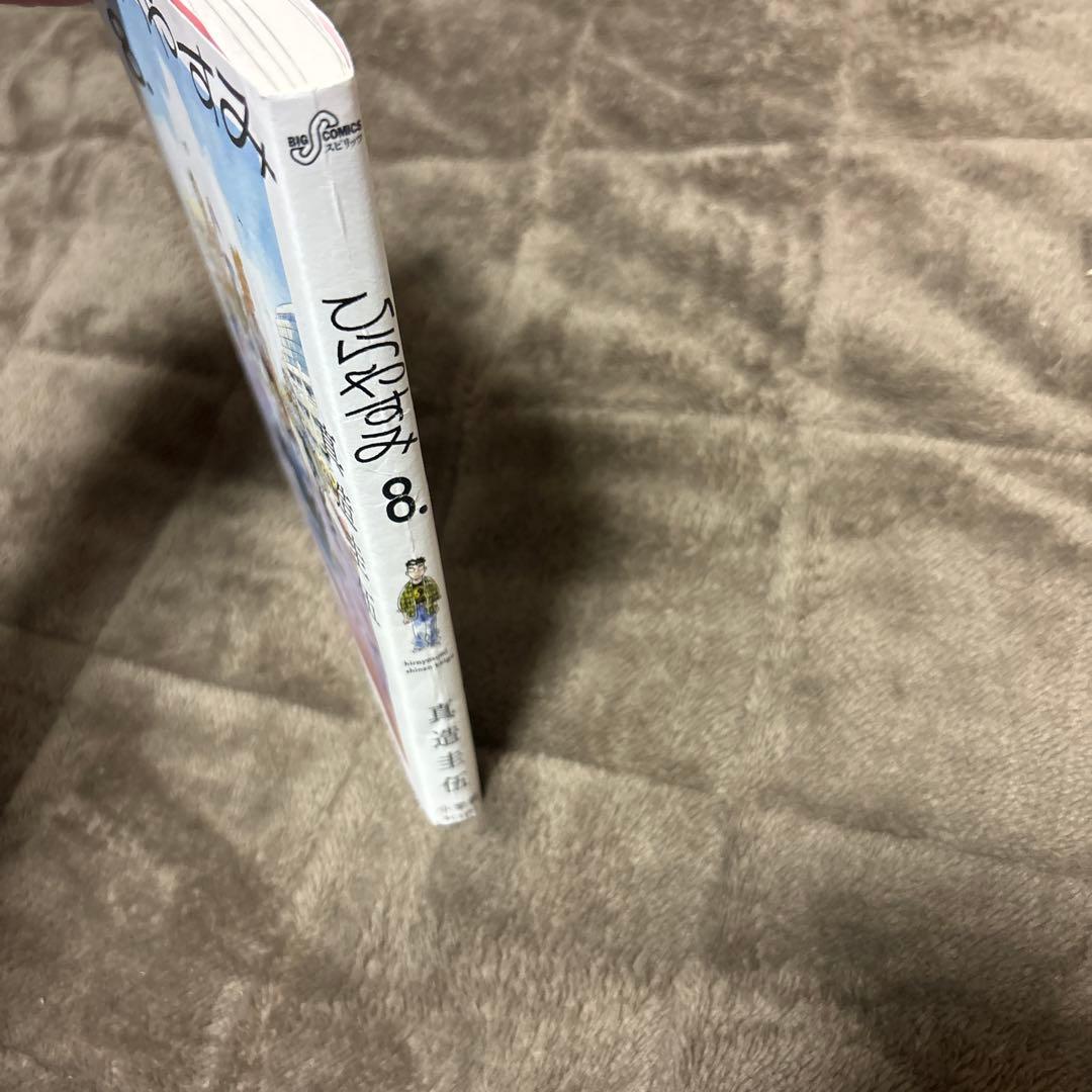 ひらやすみ 全巻 1-9巻 真造圭伍 ドラマ化 購入特典付き