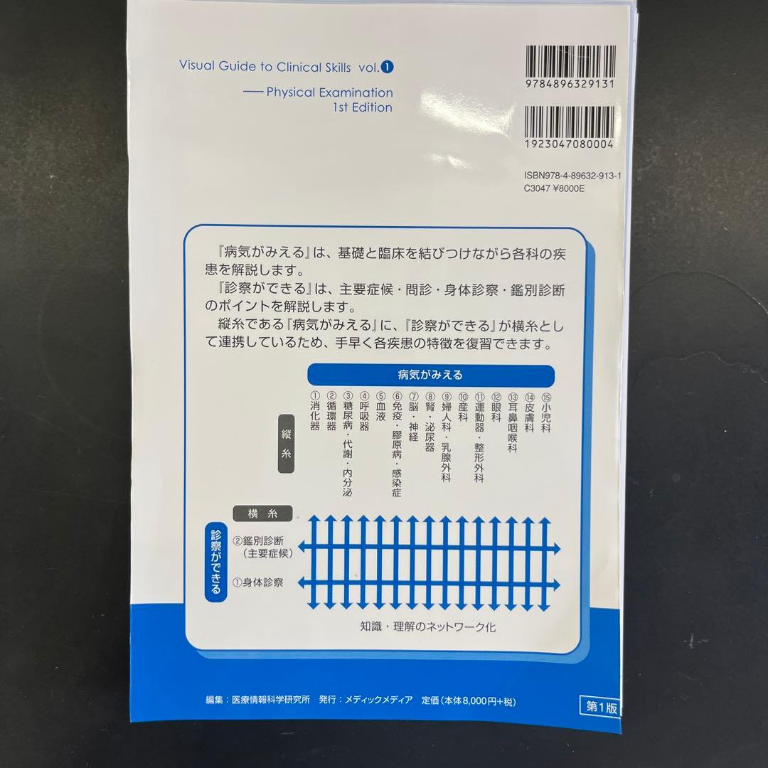 診察ができる vol.1 第一版 身体診察