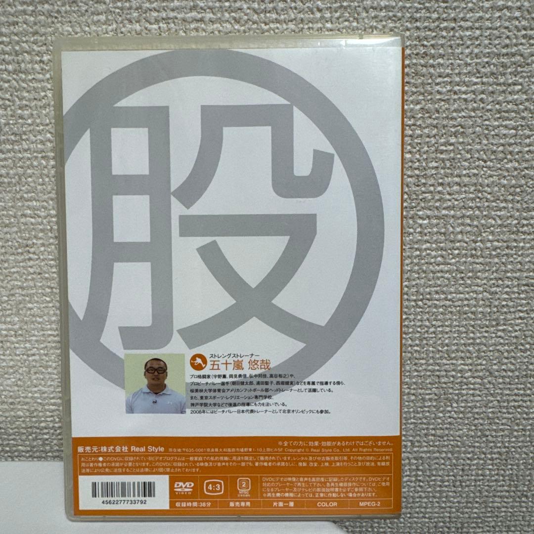 「スポーツパフォーマンスアップ下半身トレーニング」DVDフルセット 五十嵐悠哉
