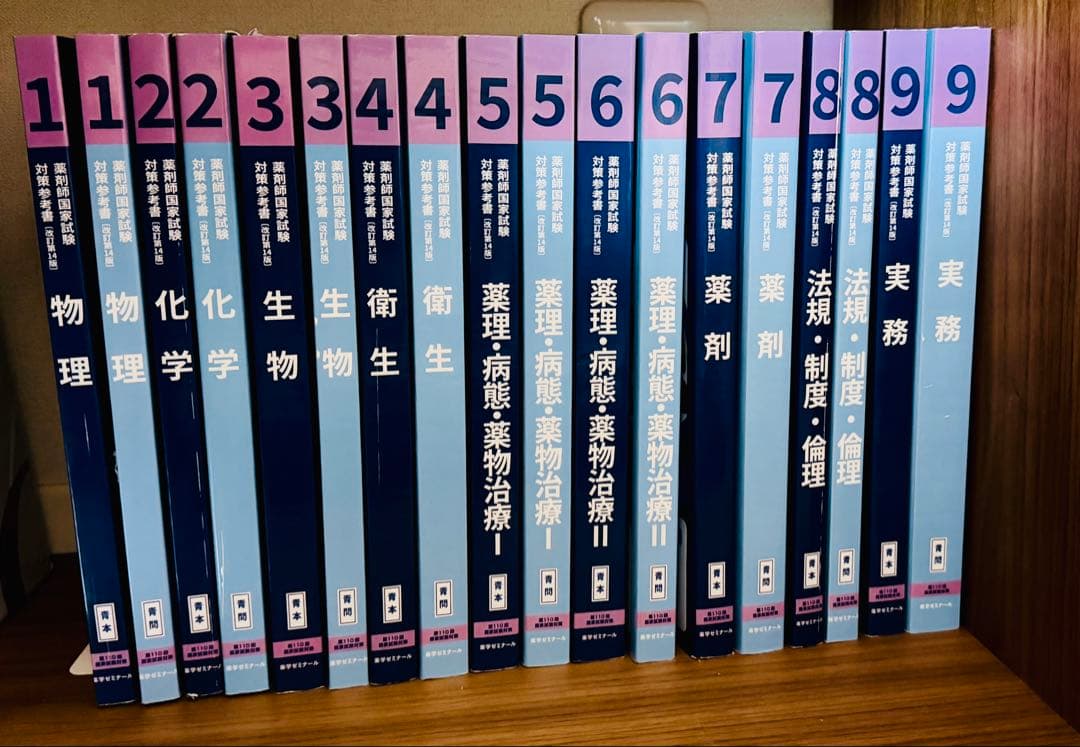 第110回薬剤師国家試験対策参考書　青本青問セット