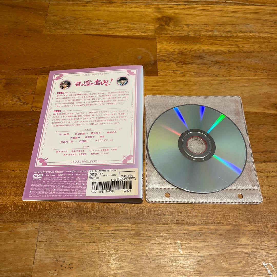 【DVD】君の瞳に恋してる！ 全6巻